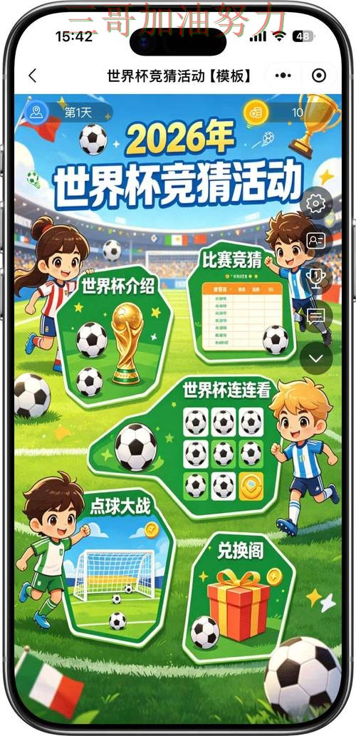 世界杯竞猜入口哪个好？围绕高清直播+直播体验做一次实测对比（World Cup 2026）