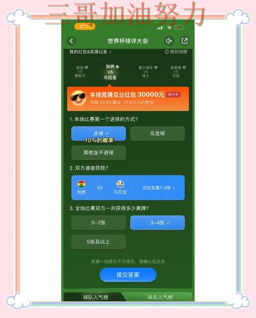世界杯竞猜入口如何操作?一篇讲清楚|全面评测(世界杯赛事中心) 世界杯竞猜入口如何操作?一篇讲清楚|全面评测(世界杯赛事中心)